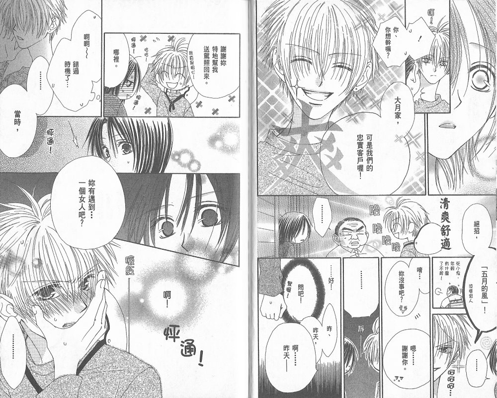 幸福吃茶3丁目韩漫全集-第02卷无删减无遮挡章节图片 