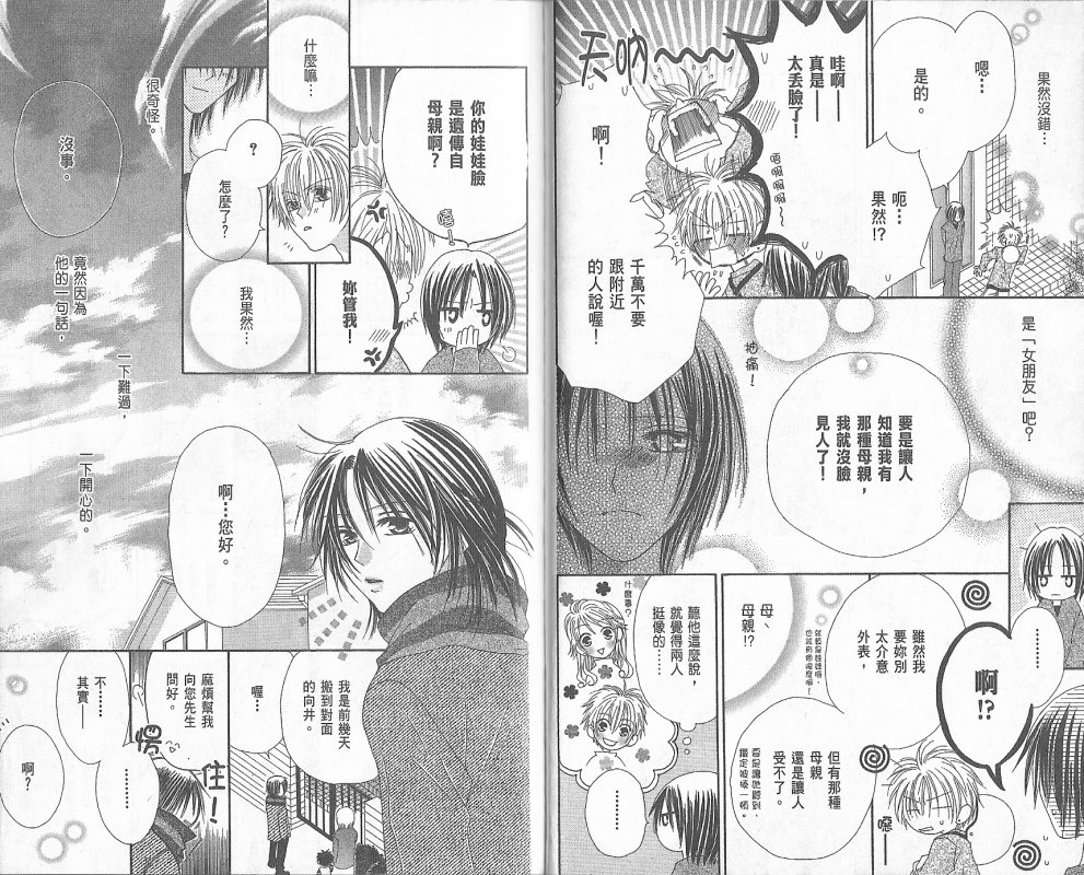 幸福吃茶3丁目韩漫全集-第02卷无删减无遮挡章节图片 