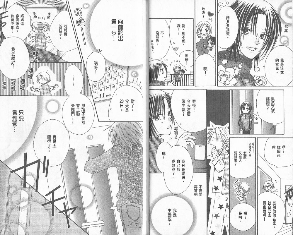 幸福吃茶3丁目韩漫全集-第02卷无删减无遮挡章节图片 