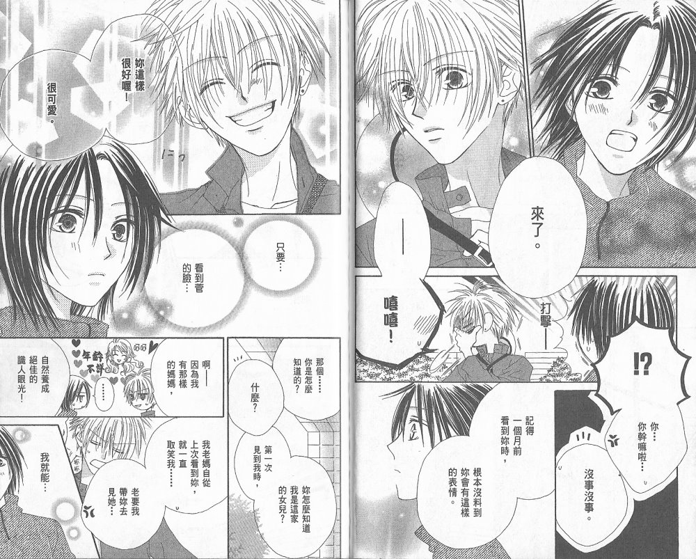 幸福吃茶3丁目韩漫全集-第02卷无删减无遮挡章节图片 