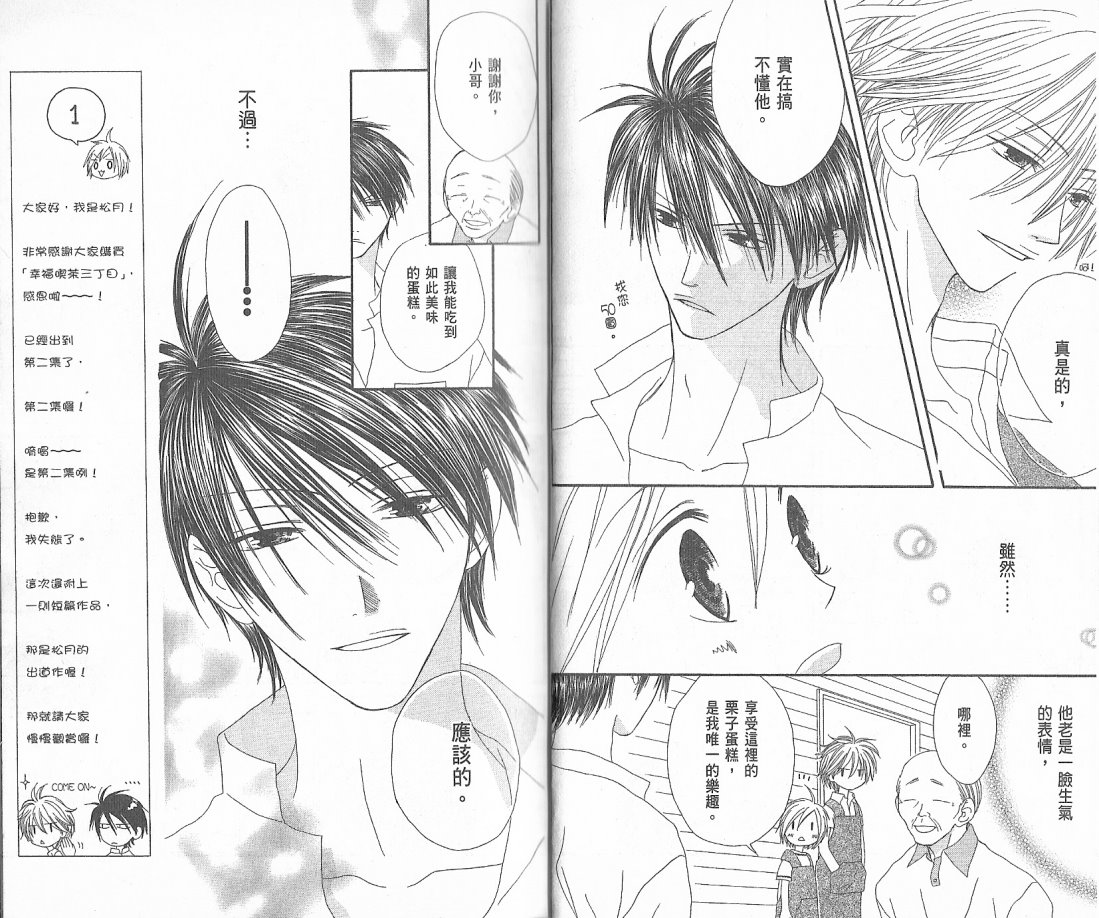 幸福吃茶3丁目韩漫全集-第02卷无删减无遮挡章节图片 
