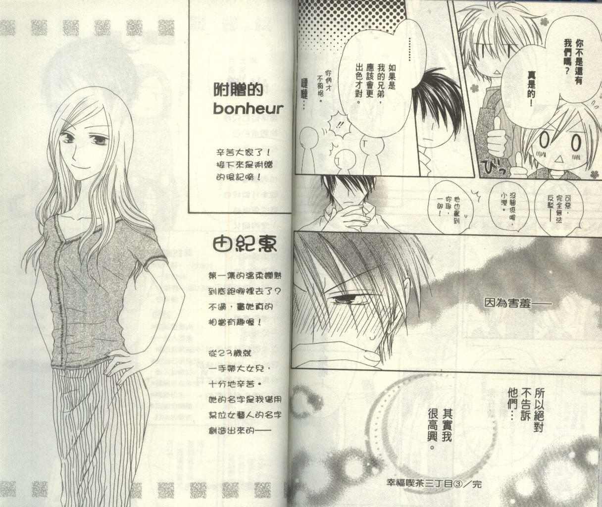 幸福吃茶3丁目韩漫全集-第03卷无删减无遮挡章节图片 