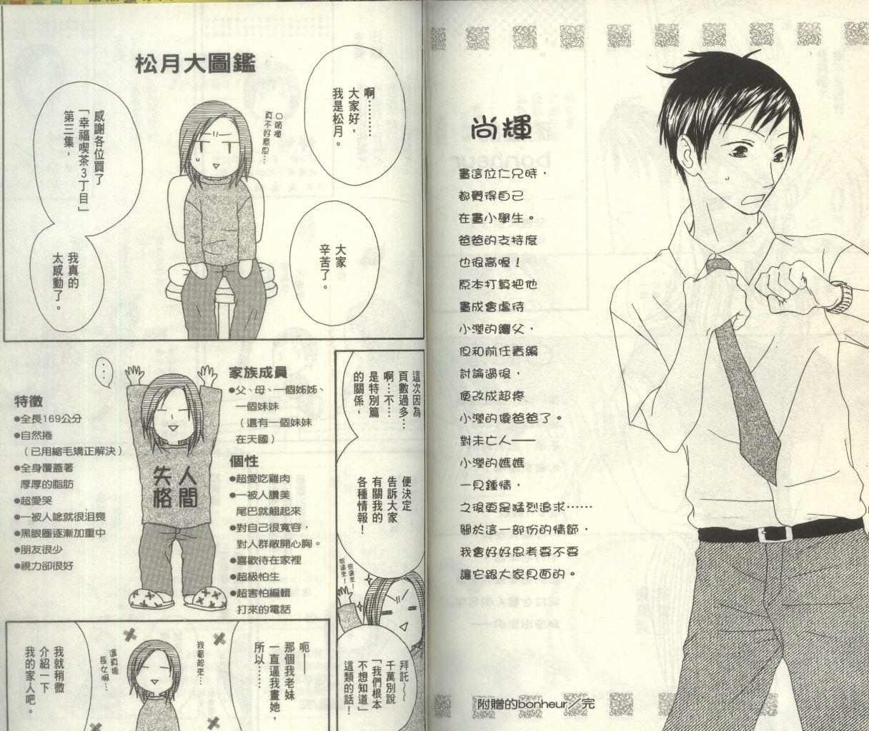 幸福吃茶3丁目韩漫全集-第03卷无删减无遮挡章节图片 