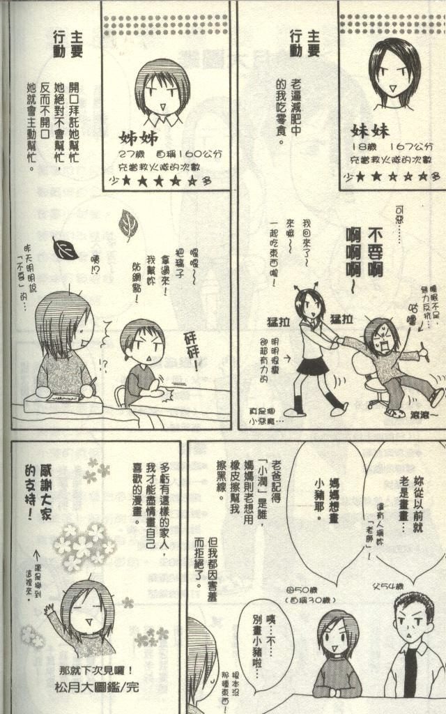 幸福吃茶3丁目韩漫全集-第03卷无删减无遮挡章节图片 