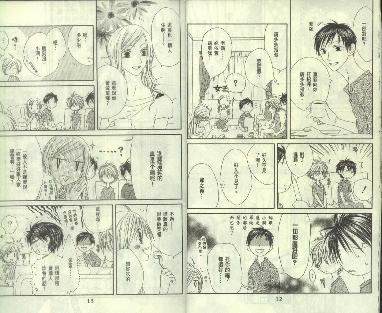 幸福吃茶3丁目韩漫全集-第03卷无删减无遮挡章节图片 