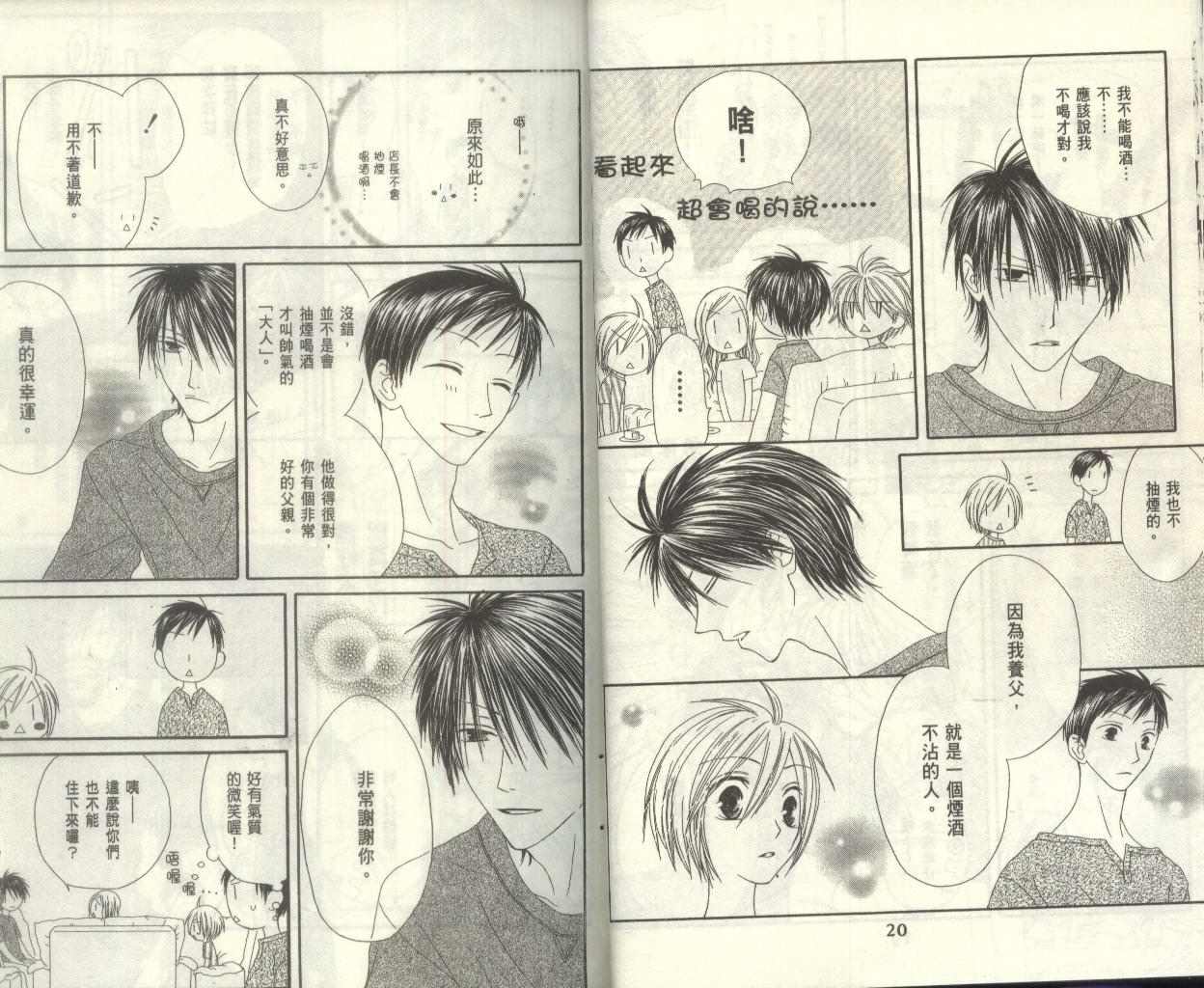 幸福吃茶3丁目韩漫全集-第03卷无删减无遮挡章节图片 