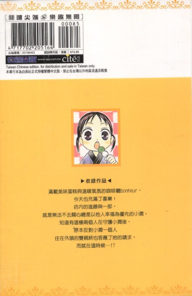 幸福吃茶3丁目韩漫全集-第03卷无删减无遮挡章节图片 