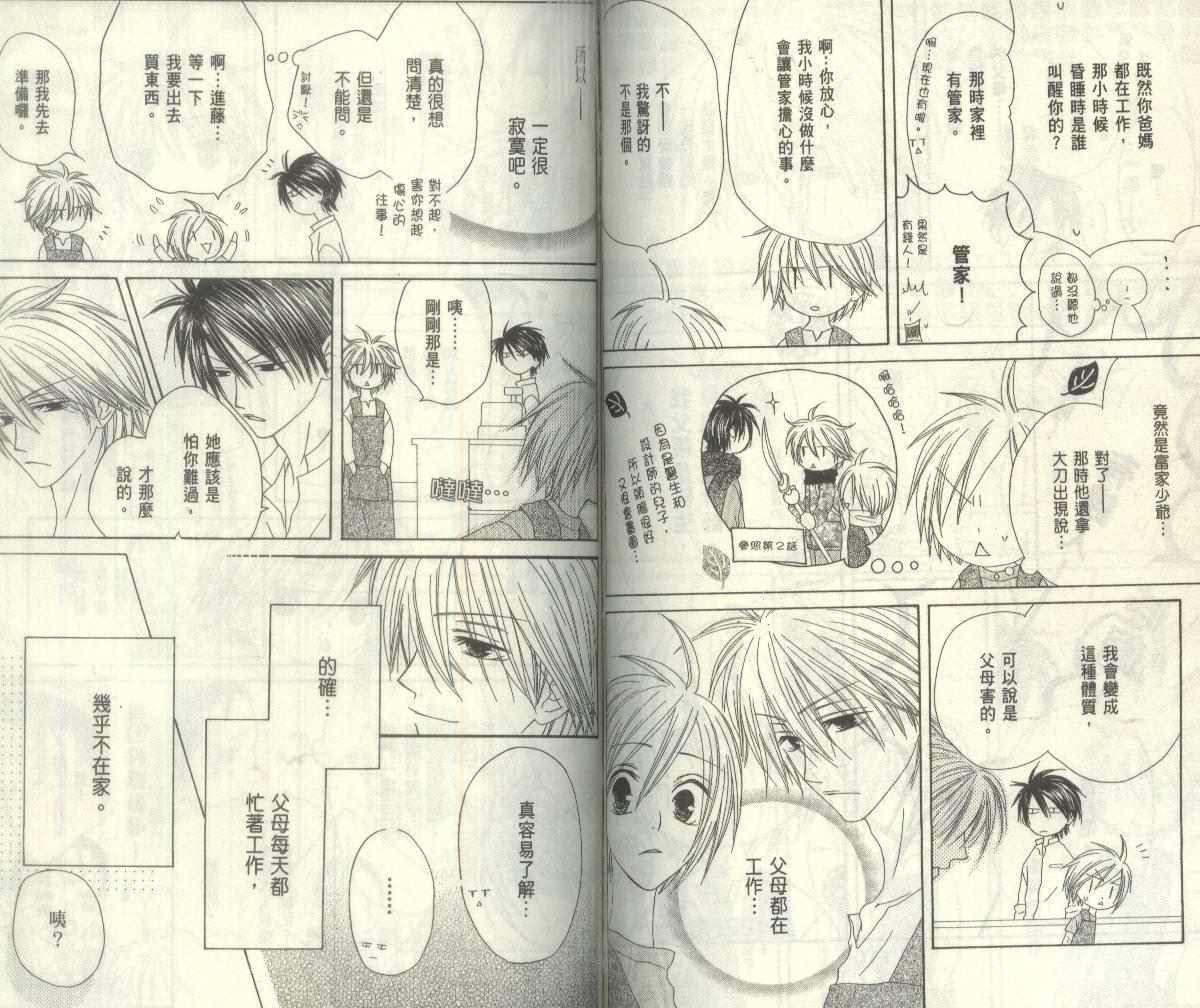 幸福吃茶3丁目韩漫全集-第03卷无删减无遮挡章节图片 
