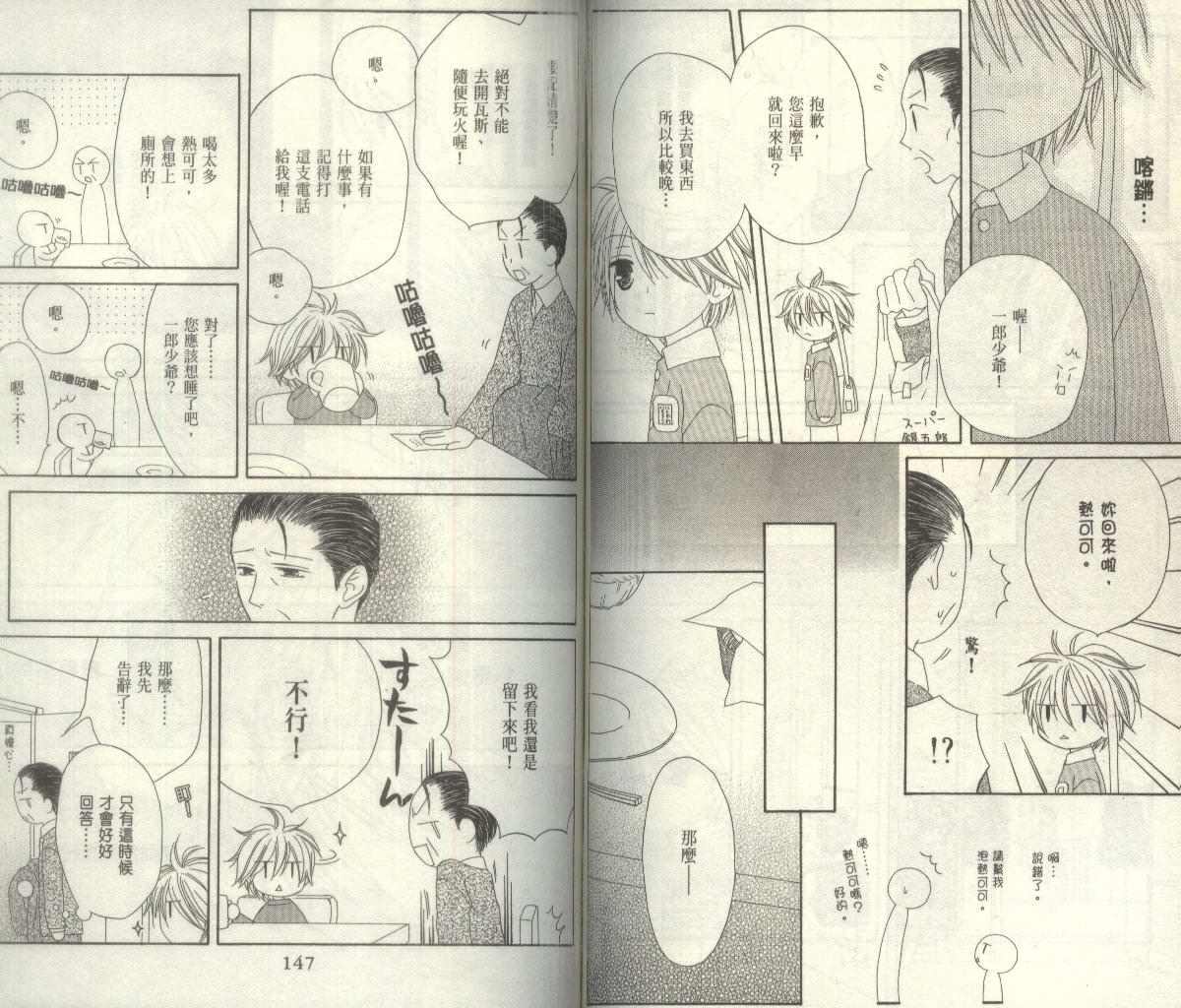 幸福吃茶3丁目韩漫全集-第03卷无删减无遮挡章节图片 