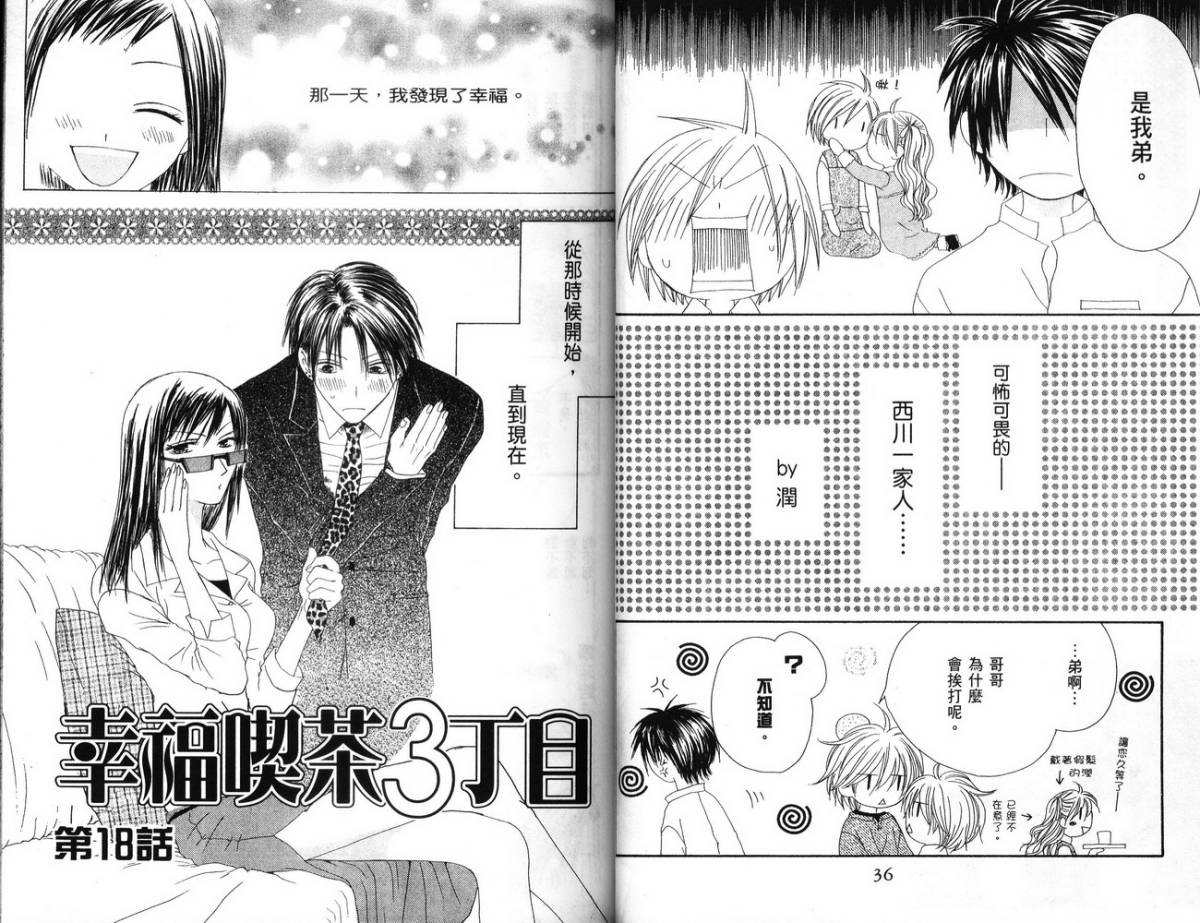 幸福吃茶3丁目韩漫全集-第04卷无删减无遮挡章节图片 