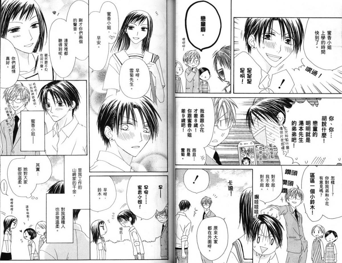 幸福吃茶3丁目韩漫全集-第04卷无删减无遮挡章节图片 