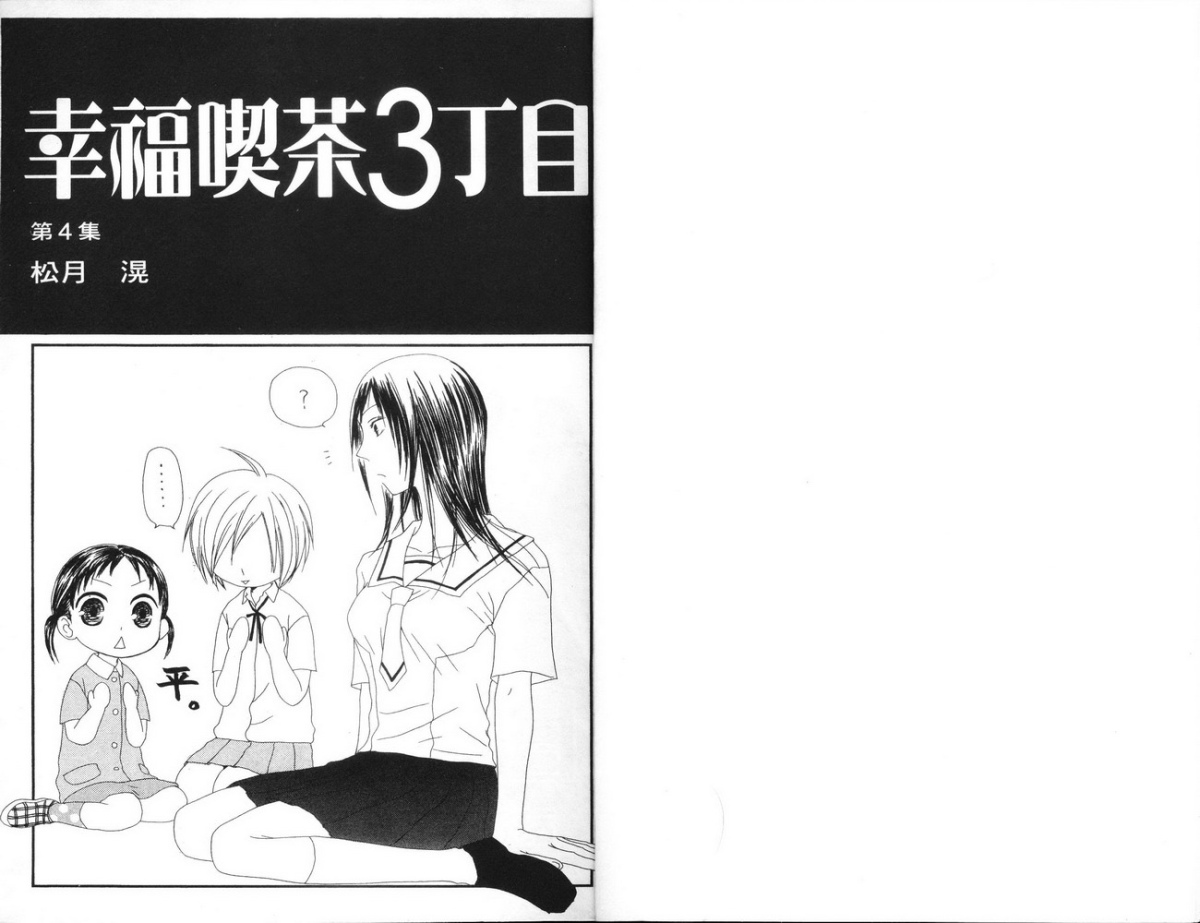 幸福吃茶3丁目韩漫全集-第04卷无删减无遮挡章节图片 