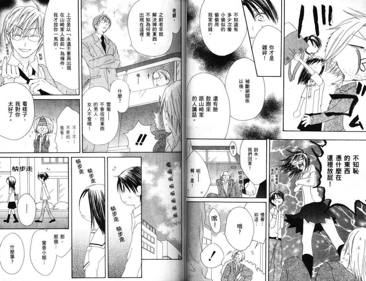 幸福吃茶3丁目韩漫全集-第04卷无删减无遮挡章节图片 