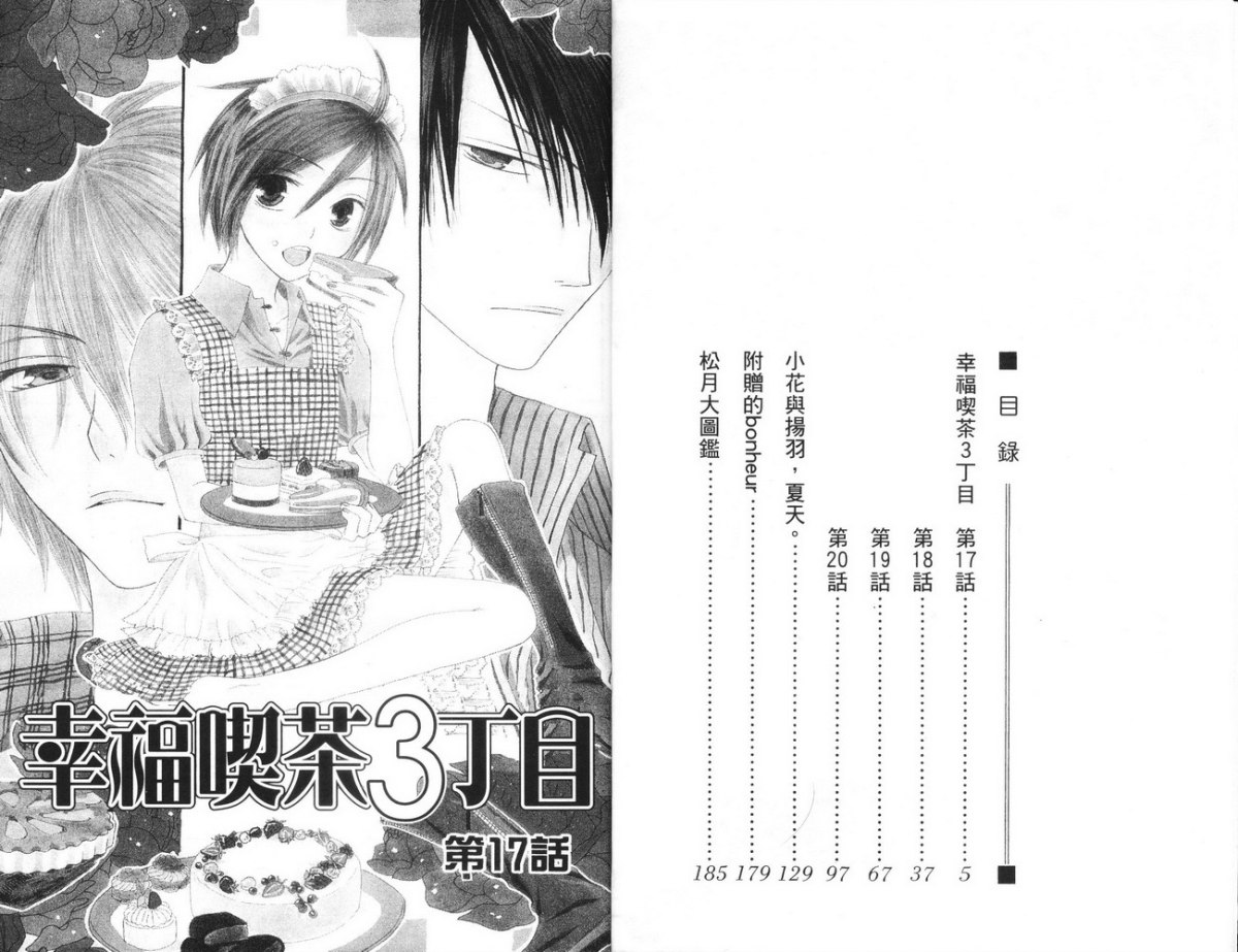幸福吃茶3丁目韩漫全集-第04卷无删减无遮挡章节图片 