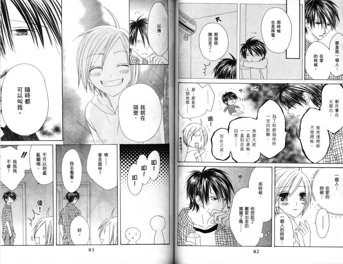 幸福吃茶3丁目韩漫全集-第04卷无删减无遮挡章节图片 
