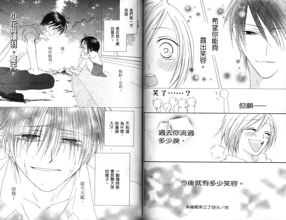 幸福吃茶3丁目韩漫全集-第04卷无删减无遮挡章节图片 