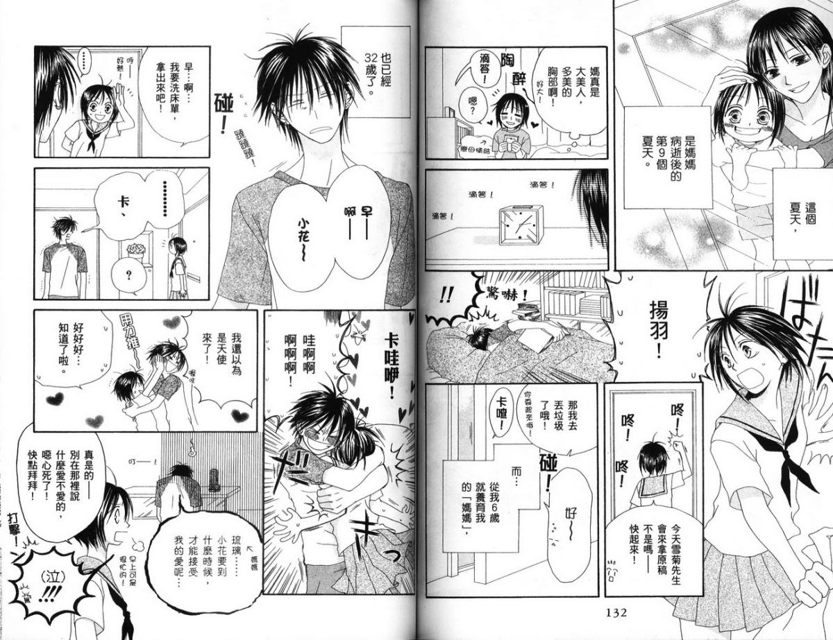 幸福吃茶3丁目韩漫全集-第04卷无删减无遮挡章节图片 