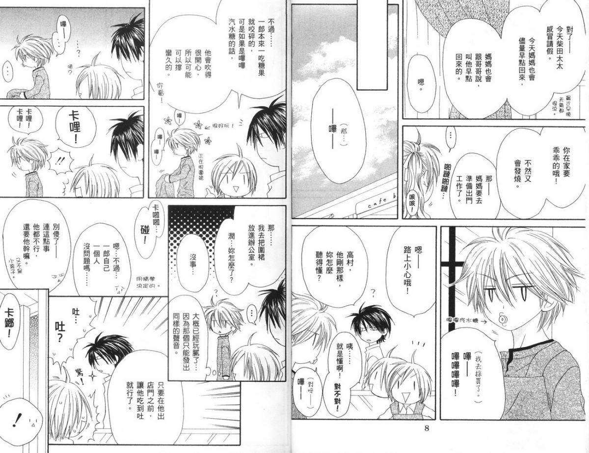 幸福吃茶3丁目韩漫全集-第04卷无删减无遮挡章节图片 