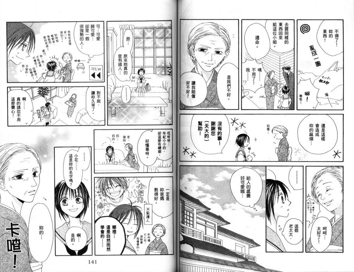 幸福吃茶3丁目韩漫全集-第04卷无删减无遮挡章节图片 