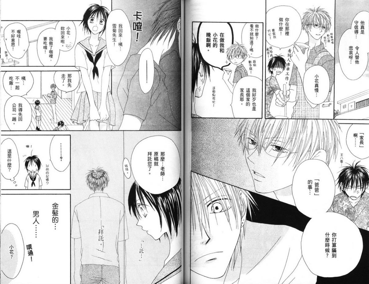 幸福吃茶3丁目韩漫全集-第04卷无删减无遮挡章节图片 