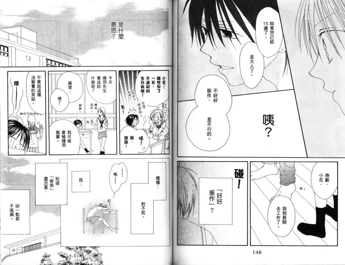幸福吃茶3丁目韩漫全集-第04卷无删减无遮挡章节图片 
