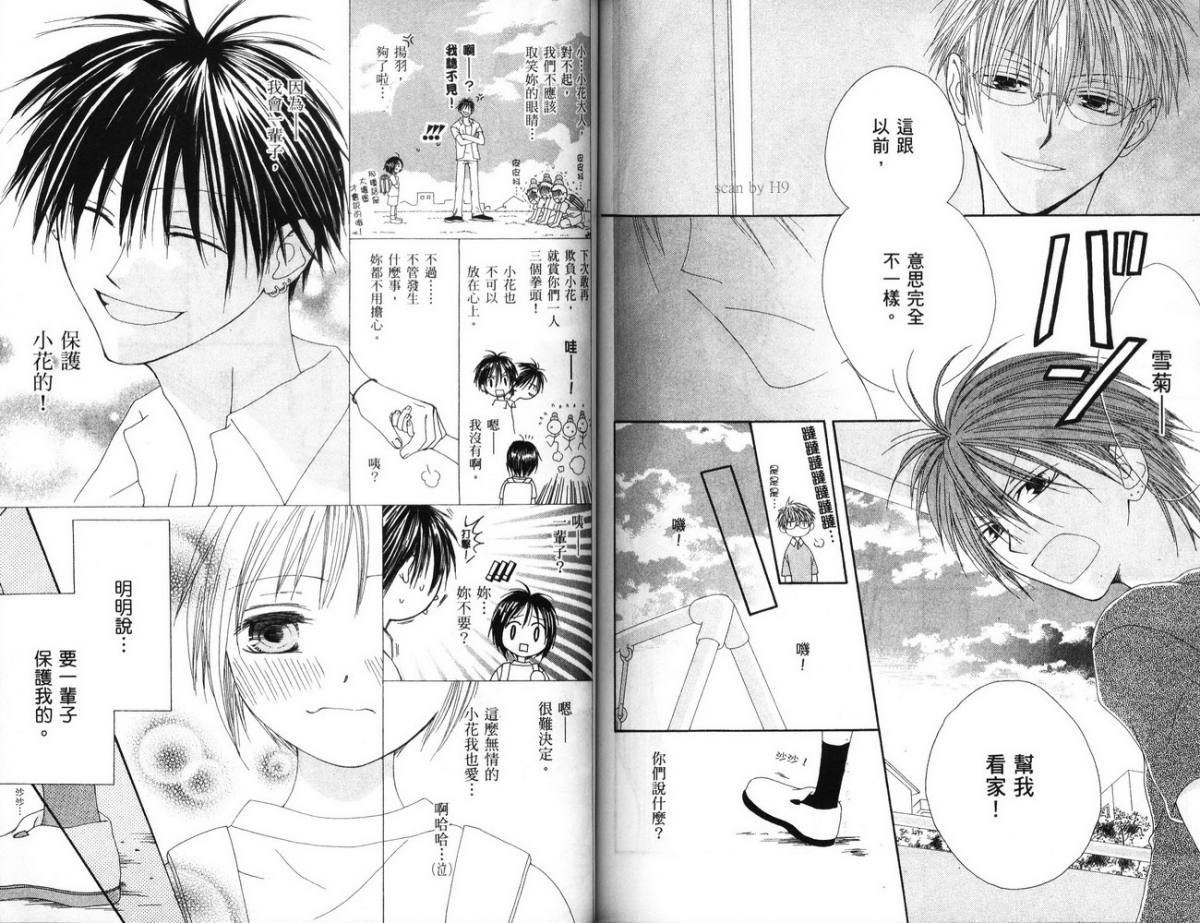 幸福吃茶3丁目韩漫全集-第04卷无删减无遮挡章节图片 