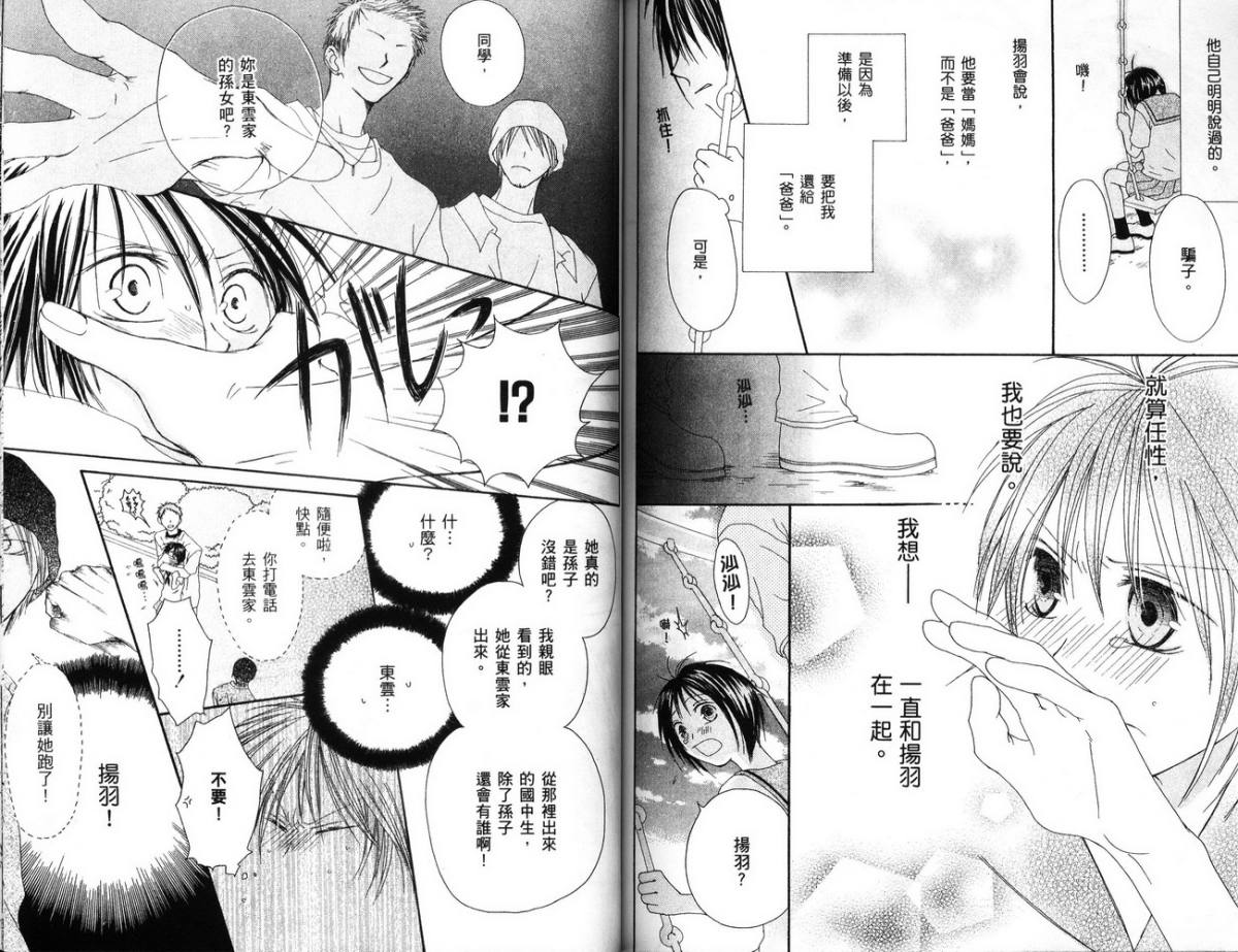 幸福吃茶3丁目韩漫全集-第04卷无删减无遮挡章节图片 