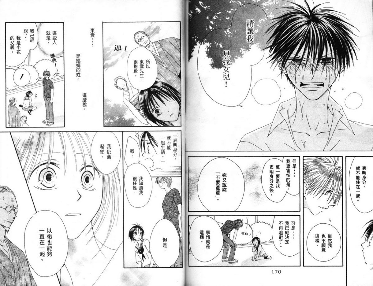 幸福吃茶3丁目韩漫全集-第04卷无删减无遮挡章节图片 