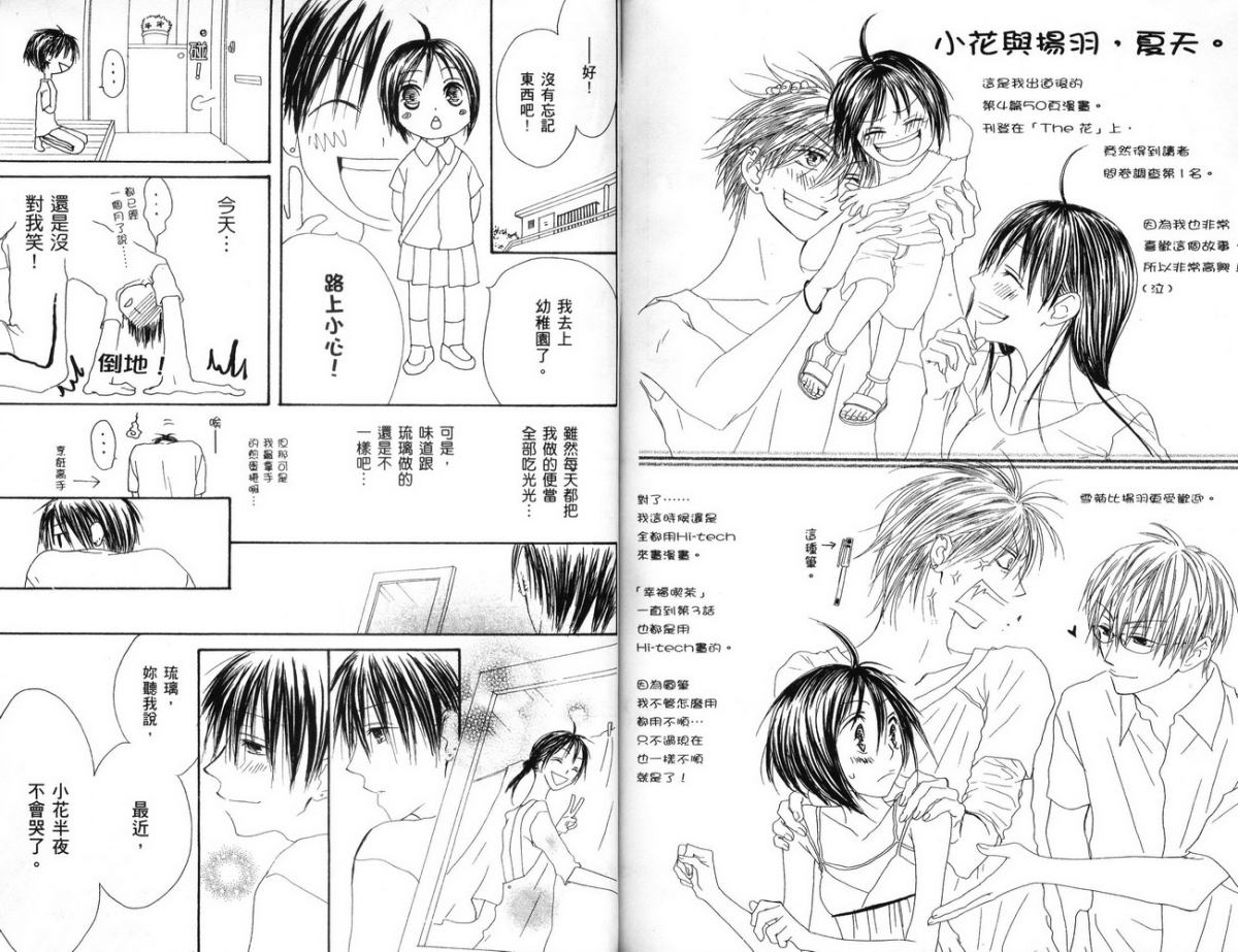 幸福吃茶3丁目韩漫全集-第04卷无删减无遮挡章节图片 