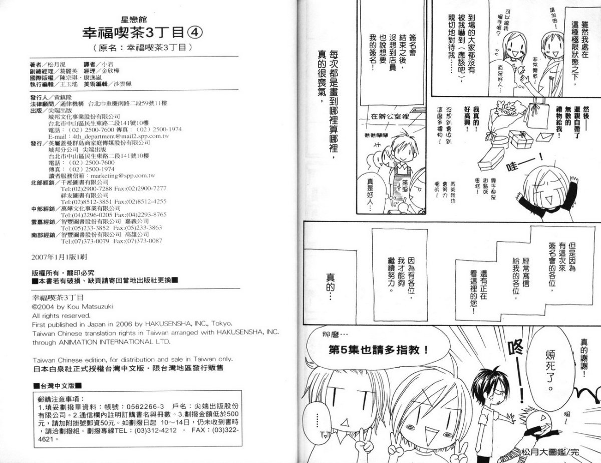 幸福吃茶3丁目韩漫全集-第04卷无删减无遮挡章节图片 