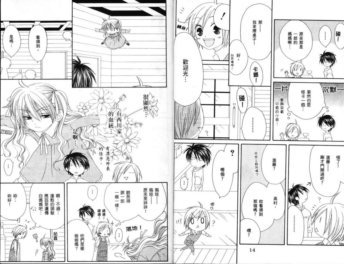 幸福吃茶3丁目韩漫全集-第04卷无删减无遮挡章节图片 