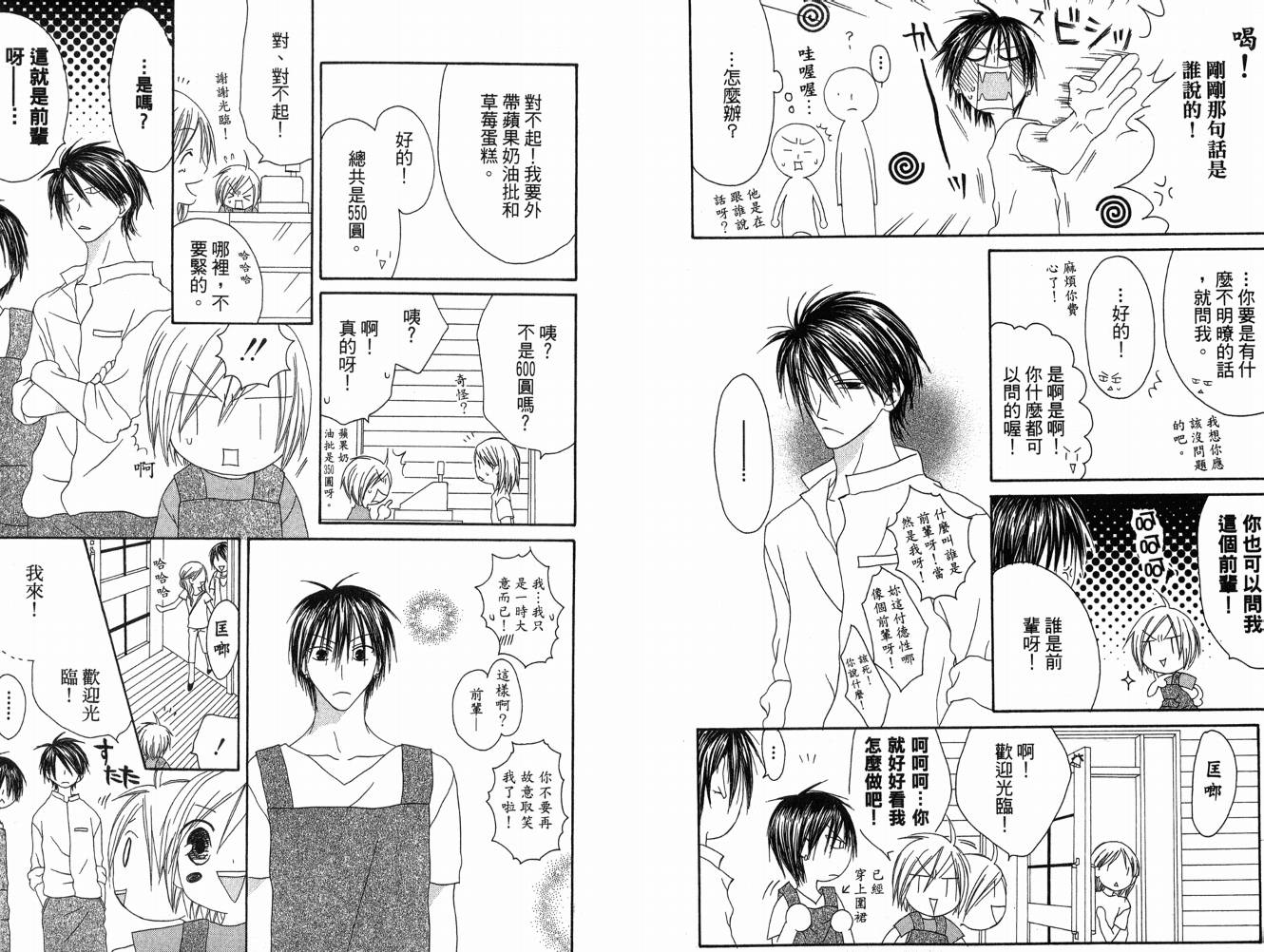 幸福吃茶3丁目韩漫全集-第05卷无删减无遮挡章节图片 