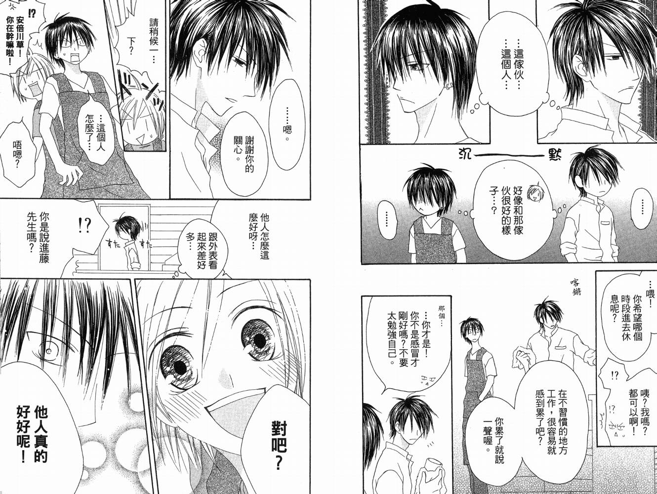 幸福吃茶3丁目韩漫全集-第05卷无删减无遮挡章节图片 