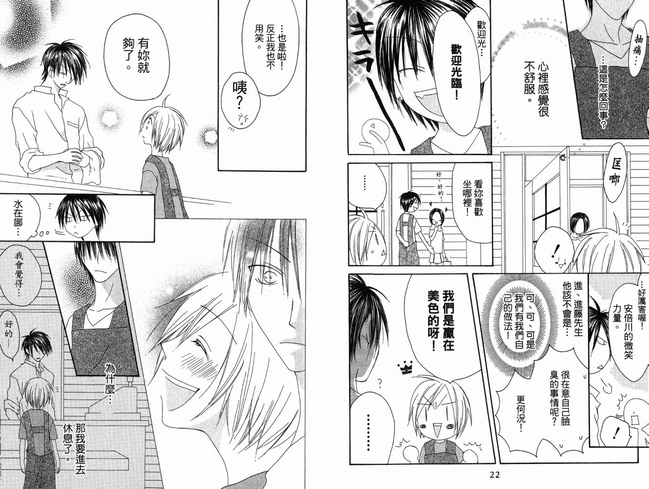 幸福吃茶3丁目韩漫全集-第05卷无删减无遮挡章节图片 