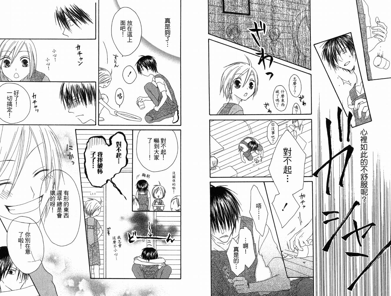 幸福吃茶3丁目韩漫全集-第05卷无删减无遮挡章节图片 