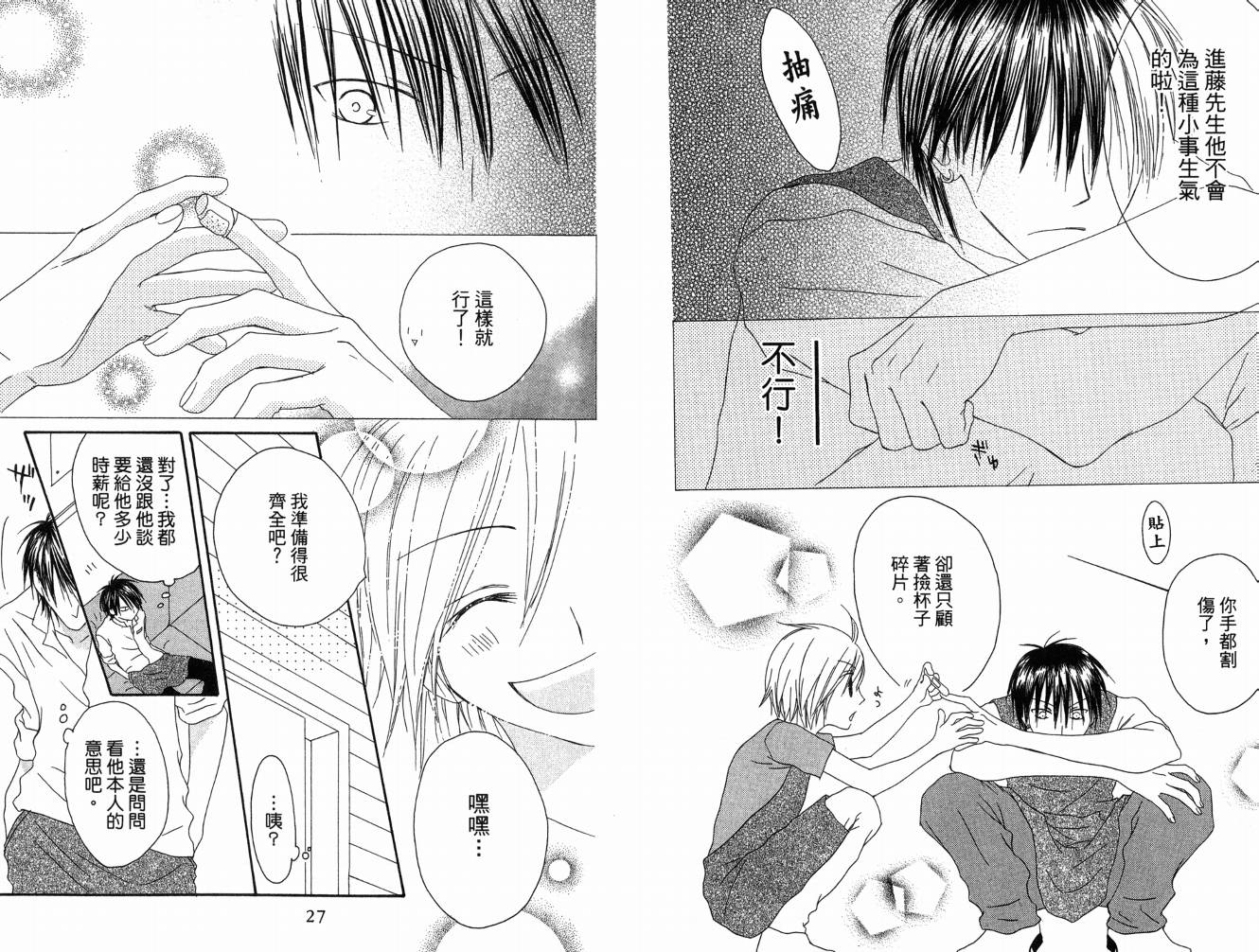 幸福吃茶3丁目韩漫全集-第05卷无删减无遮挡章节图片 