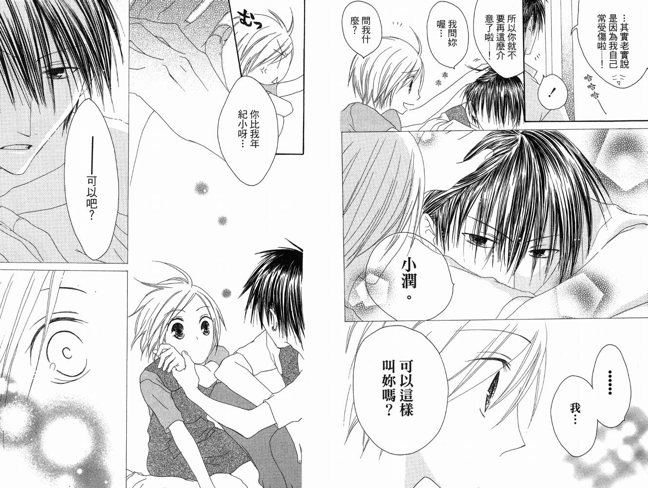 幸福吃茶3丁目韩漫全集-第05卷无删减无遮挡章节图片 