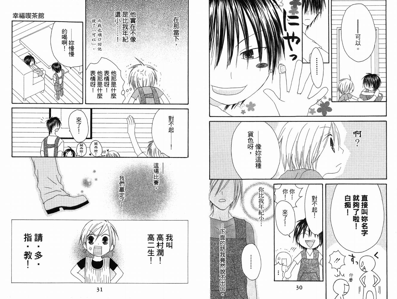 幸福吃茶3丁目韩漫全集-第05卷无删减无遮挡章节图片 
