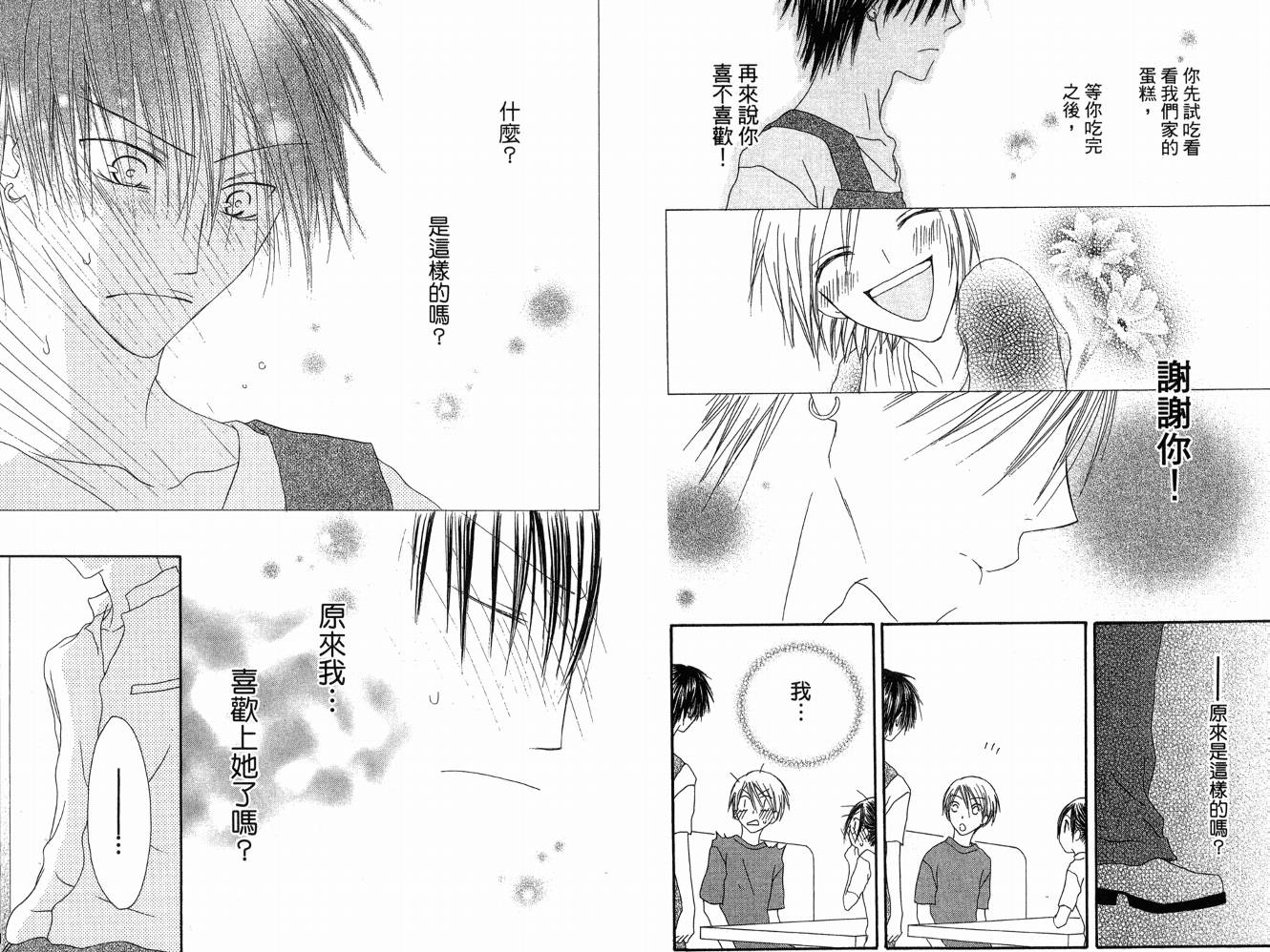 幸福吃茶3丁目韩漫全集-第05卷无删减无遮挡章节图片 
