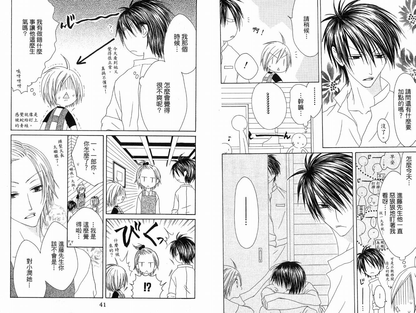 幸福吃茶3丁目韩漫全集-第05卷无删减无遮挡章节图片 