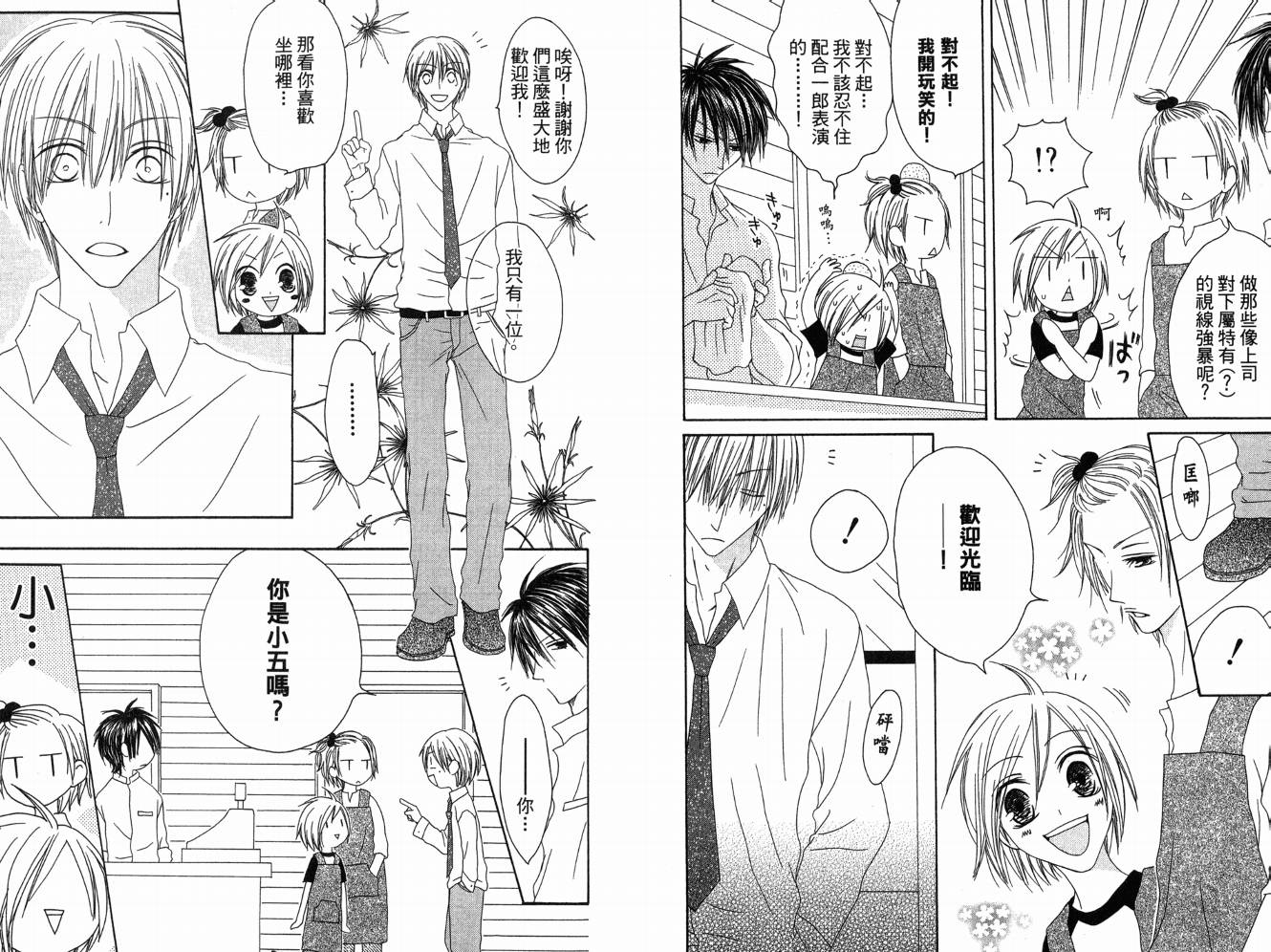 幸福吃茶3丁目韩漫全集-第05卷无删减无遮挡章节图片 