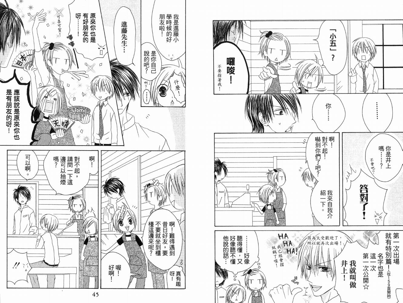 幸福吃茶3丁目韩漫全集-第05卷无删减无遮挡章节图片 