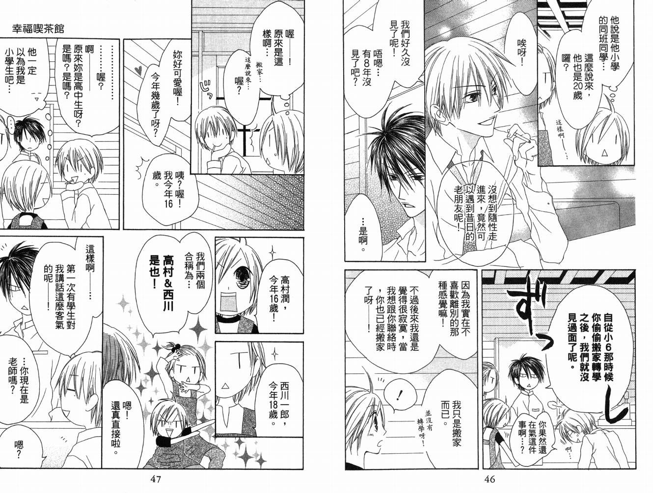 幸福吃茶3丁目韩漫全集-第05卷无删减无遮挡章节图片 