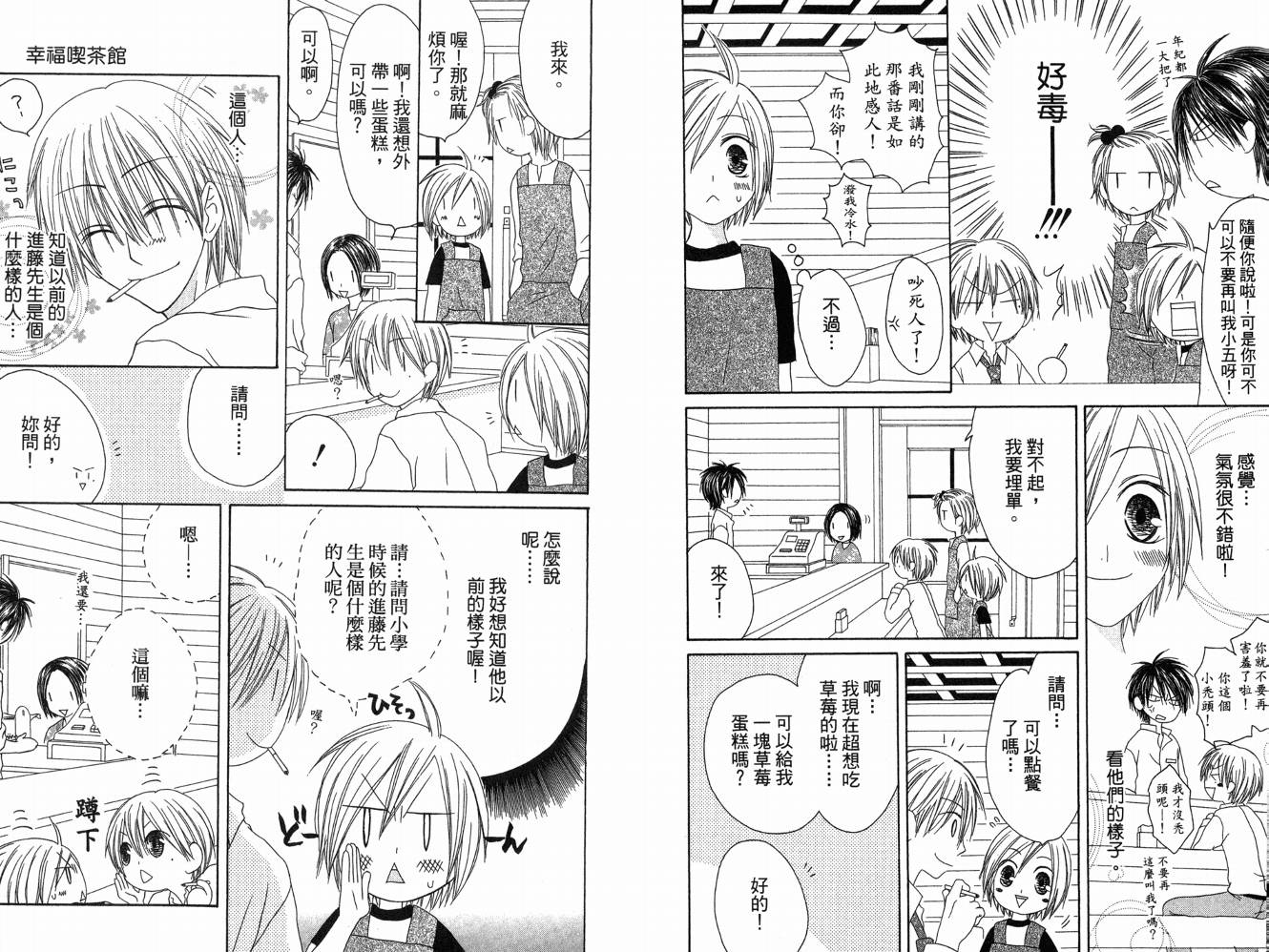 幸福吃茶3丁目韩漫全集-第05卷无删减无遮挡章节图片 