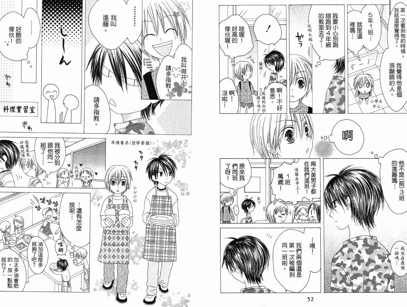 幸福吃茶3丁目韩漫全集-第05卷无删减无遮挡章节图片 