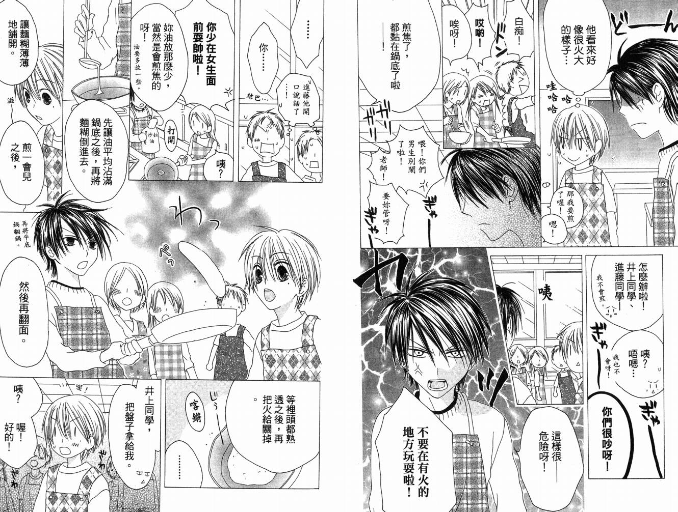 幸福吃茶3丁目韩漫全集-第05卷无删减无遮挡章节图片 