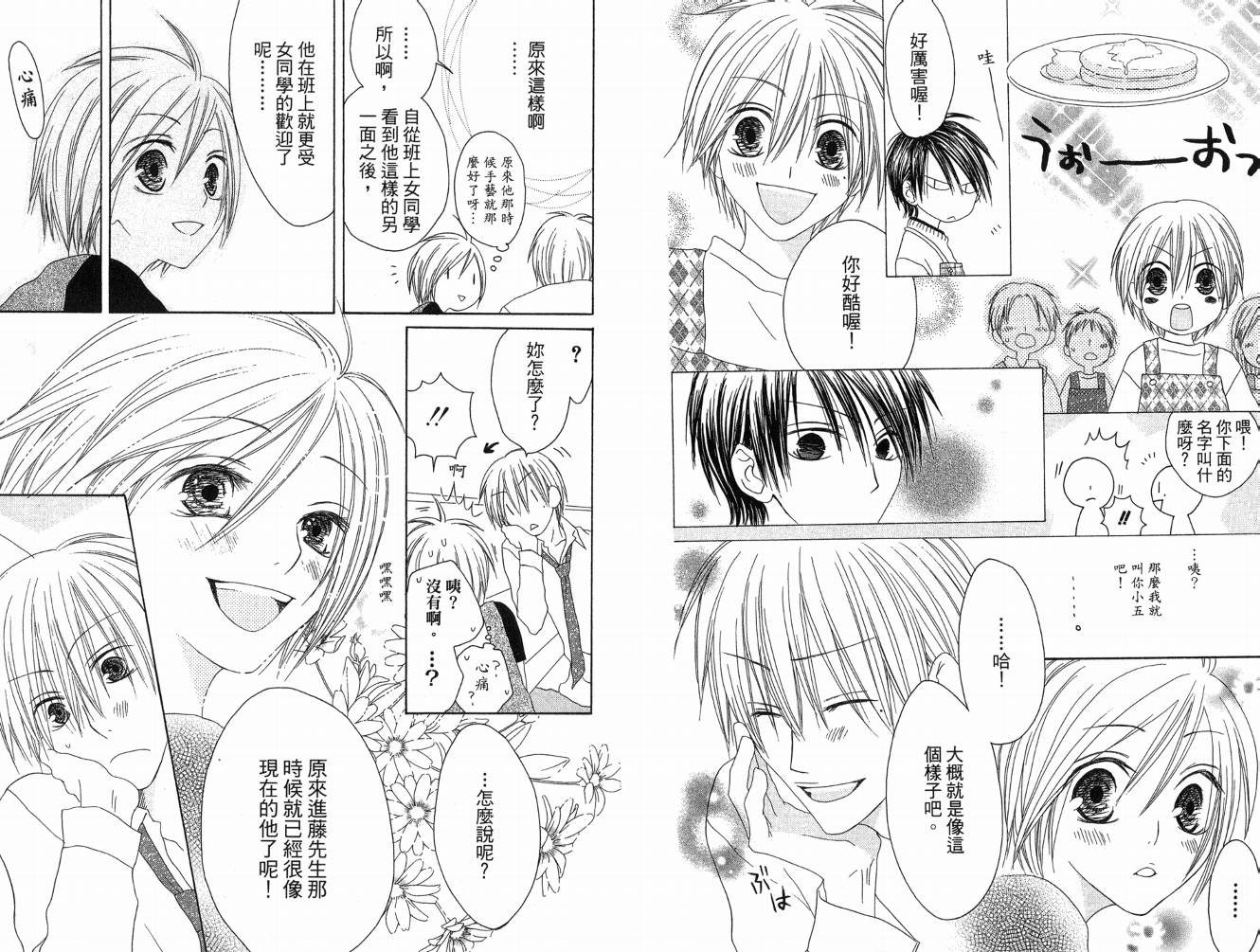 幸福吃茶3丁目韩漫全集-第05卷无删减无遮挡章节图片 