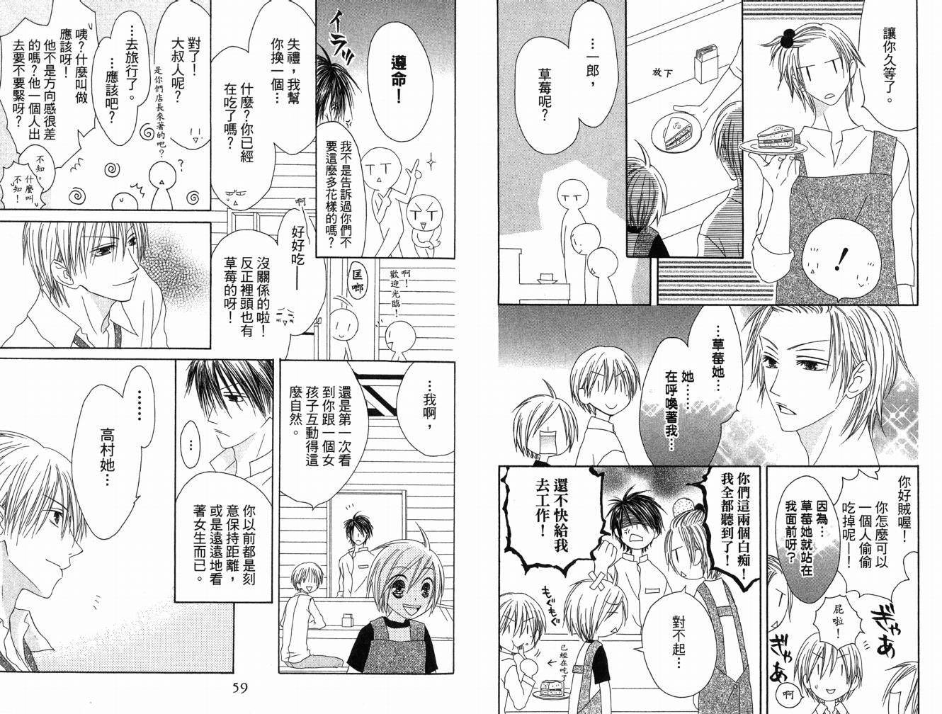 幸福吃茶3丁目韩漫全集-第05卷无删减无遮挡章节图片 
