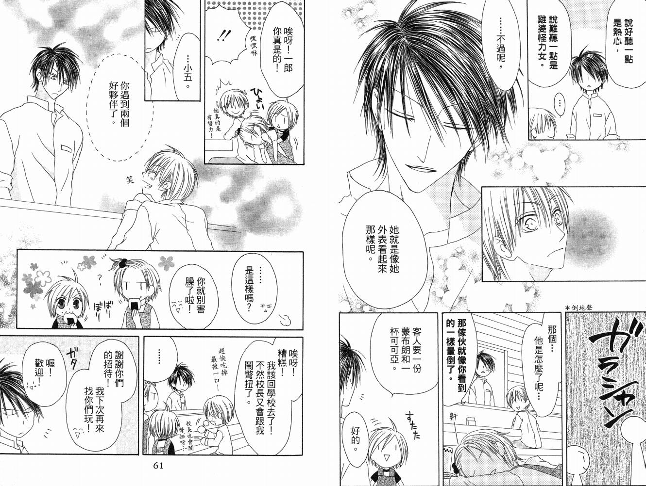幸福吃茶3丁目韩漫全集-第05卷无删减无遮挡章节图片 
