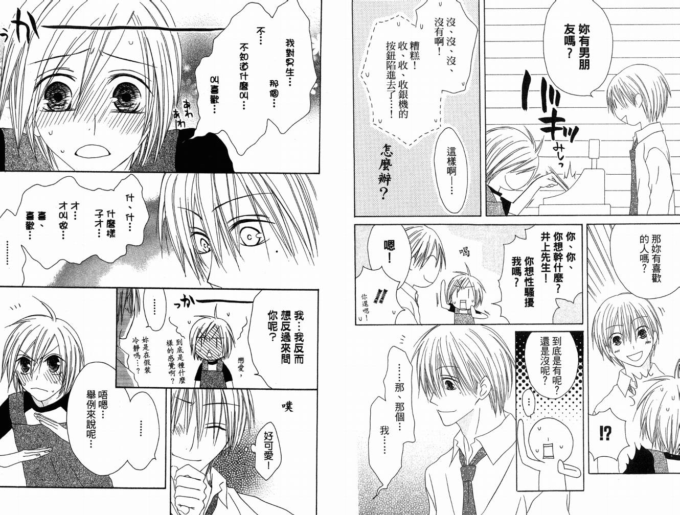 幸福吃茶3丁目韩漫全集-第05卷无删减无遮挡章节图片 